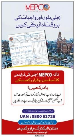 Mepco Bill Online Check by Reference Number or Customer ID 2 MEPCO Bill Online