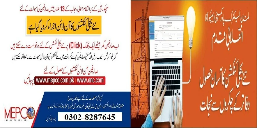 Mepco Bill Online Check by Reference Number or Customer ID 6 MEPCO New Connection